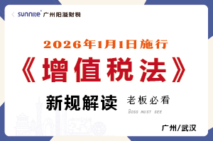 2026年《增值稅法》新規解讀 2026年《增值稅法》新規解讀