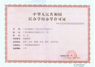 藝術類培訓辦學許可證案例5